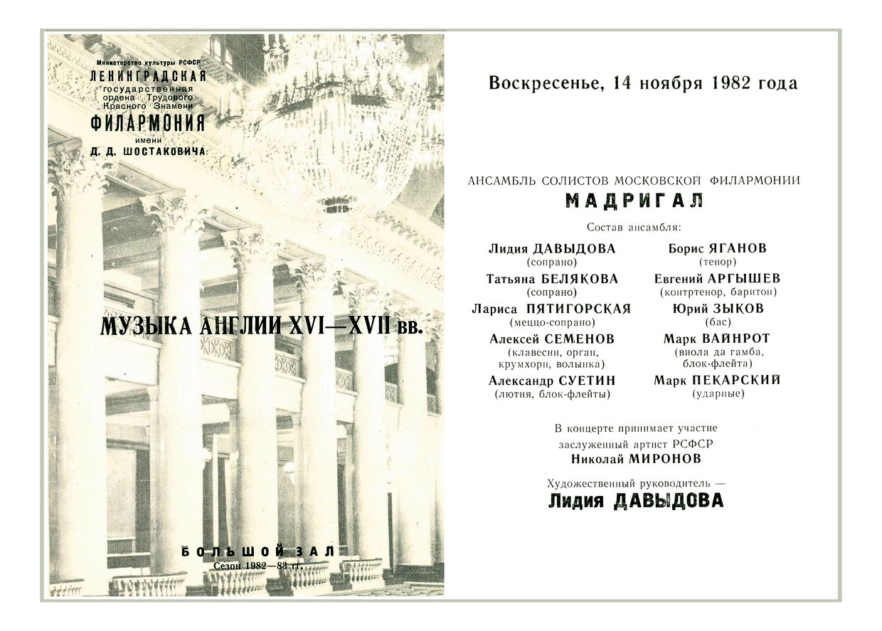 Вокально-инструментальный ансамбль «Мадригал»